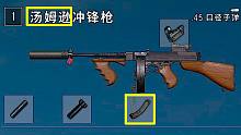 《汤姆毁了PUBG》