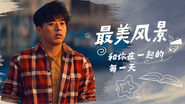 世间最美的风景，莫过于你在不经意间，露出的一个微笑