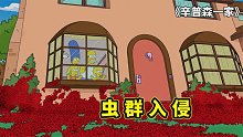 辛普森一家遭遇虫群入侵，侯默夫妻抢劫弗兰克，丽莎陷入焦虑幻觉