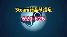 Steam2023新品节来了，数百款还未上线的全新游戏开启免费试玩。#STEAM游戏 #单机游戏 #