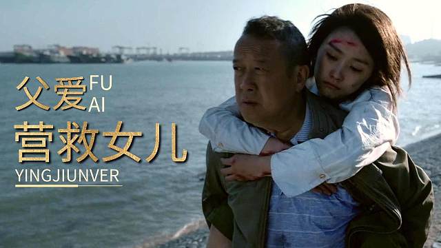 【父爱】气象灾难来袭，男子跨越城市营救女儿