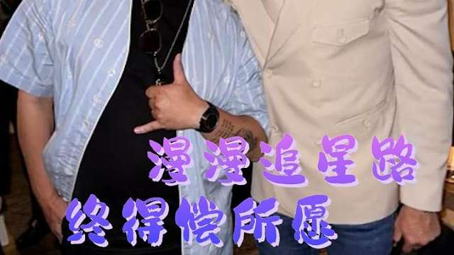 苦等十二载，越过重重困难，成功会见C罗