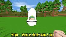 迷你世界：马桶人细节！它们跟人类是朋友，监控人才是反派？