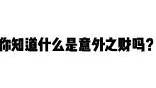 #金铲铲之战 #明日之后狗剩 第一次发这个有人看吗？
