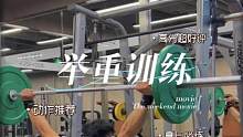 #日常训练 #举重 #抓举 #训练打卡