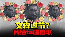 暗区突围：文森还敢过节？我有话要说