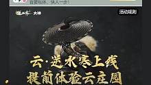 云逆水寒 官方队伍加入领豪礼 #逆水寒手游  #逆水寒手游攻略  #逆水寒手游公测  #逆水寒手游庄