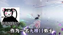 隆重介绍逆水寒核心技能——发 绿 帽  #逆水寒手游 #相思门 #樱桃派对 #游戏日常