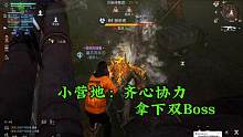 【黎明觉醒生机】小营地也有资格拿下2个辐射岛Boss#黎明觉醒生机 #黎明觉醒 #撼地者