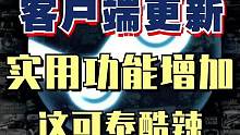 steam客户端更新还能一边打游戏一边追番看剧#steam游戏 #新游推荐 #游戏日常
