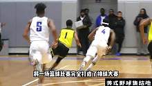 “还得是美高，将篮球比赛完全打成了一场排球大赛，火锅盛宴即将打响，胆小误入”
#美式篮球 #篮球 #