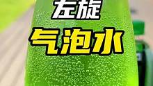 #减脂期 也可以喝的0糖0卡 左旋气泡水！好喝又清爽，冰镇一下，平时不锻炼也可以喝！#夏日必备 #气