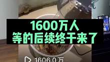 洗澡水把虾烫熟的后续终于来了！ #后续 #情侣日常 #内容过于真实