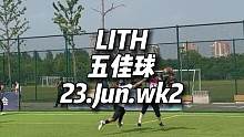 LITH2023六月第二周五佳球 #橄榄球