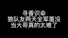 板子：寻香识命。我不应该在这个房里，我应该在这个房顶#狼人杀 #神秘狗 #游戏