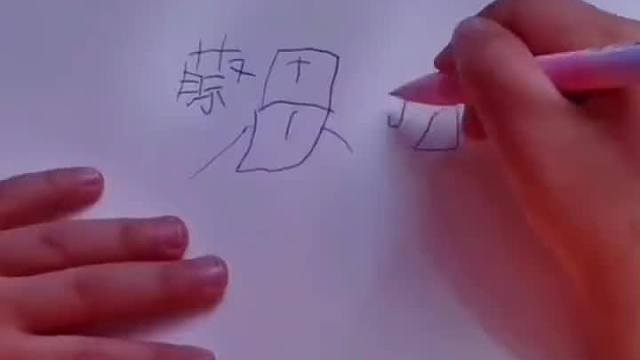 猜字吧！各位#搞笑视频#搞笑配音#搞笑