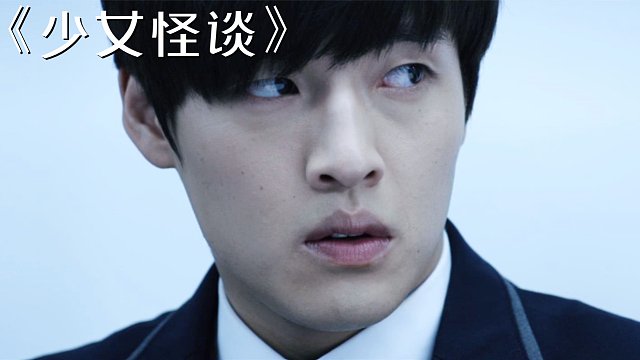 小伙天生拥有阴阳眼，能看到常人看不见的脏东西，从此麻烦不断！