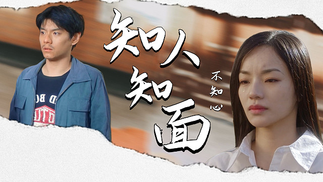 猛龙过沟：身处异地不可轻信他人，我们应谨记防人之心不可无