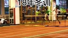 18年队内自测。#田径 #体育生 #日常训练 #运动