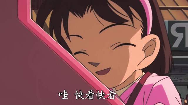 原来步美才是预言家