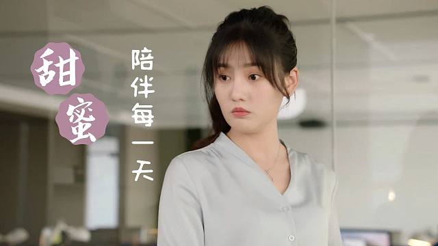 有你陪伴着的每一天，空气中都弥漫着甜蜜的味道