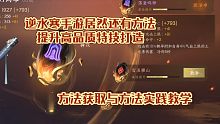 逆水寒手游居然还有提升高级特效打造的方法！逆水寒手游