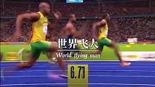 世界飞人，超过常人的艰辛才能换来闪耀世界的光明！#励志 #体育精神 