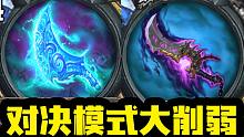 【炉石资讯】还削？再削就没了！对决模式变成最弱模式？