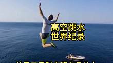 专业运动不要随便模仿，悬崖跳水是最危险极限运动。 #极限跳水 #视觉冲击 