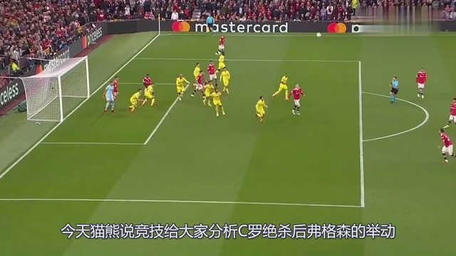 C罗第95分钟逆天绝杀，谁注意到弗格森的举动？