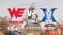 WE vs KZ-1 CFPL夏季赛
