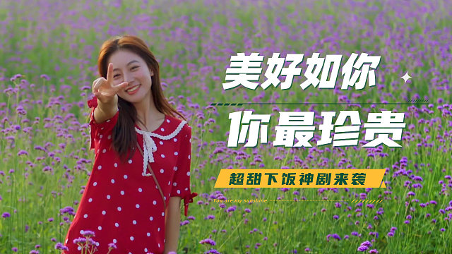 你那灿烂的微笑，温暖了我整个清冷的青春