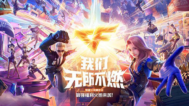 穿越火线嘉年华正式开启！15年的枪战热血，不止三亿鼠标。