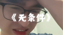 没睡觉的运气真的很好，可以听我唱陈奕迅。
