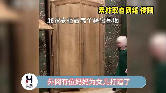 谁小时候不想有一个这样的秘密基地啊！