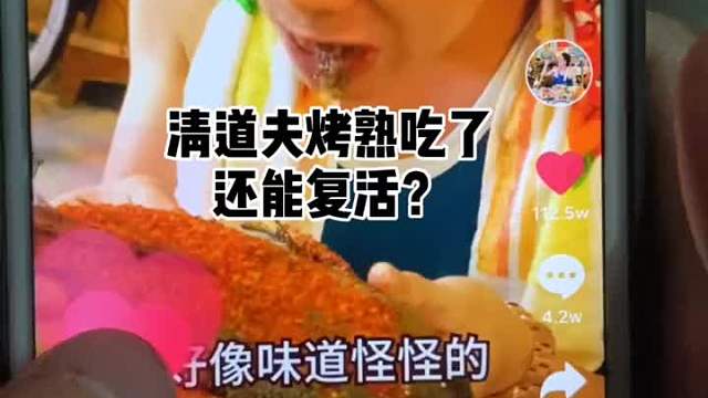 清道夫究竟能不能死而复生？