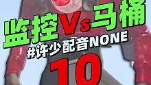 我的世界脑洞冒险《监控人vs马桶人10》：我们的泰坦音响人登场啦 #我的世界 #监控人vs马桶人 #