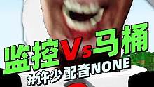 我的世界脑洞冒险《监控人vs马桶人8》：发现了马桶人的秘密药水 #我的世界 #冒险生存 #监控人vs