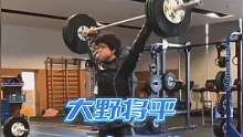 网友要求看大野将平训练，他来了