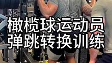美式橄榄球运动员弹跳转换训练#美式橄榄球 #日常训练 #福州水狮橄榄球俱乐部