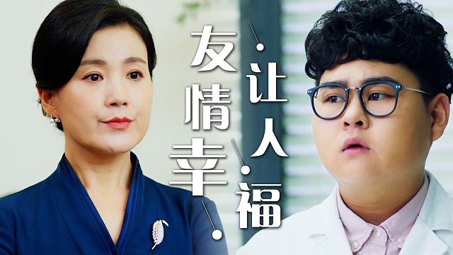 神经风云：友谊让人幸福，让你我感到安心和舒适