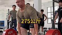 马戈戈硬杆硬拉275公斤#硬拉 #健身 #力量举
