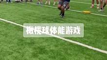 一组下来爽到爆的游戏#美式橄榄球 #nfl #日常训练 #四分卫 #运动表现