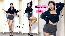 细高跟女王卡 自信放光芒Queencard舞蹈翻跳 Gidle