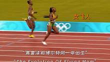 “女版博尔特”——弗雷泽的进化史！身高只有152cm，生娃归来还是冠军！#田径 #弗雷泽 #博尔特
