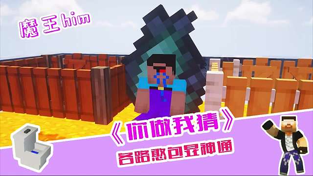 我的世界：各路憨包智商大比拼，菜鸟荣登榜首