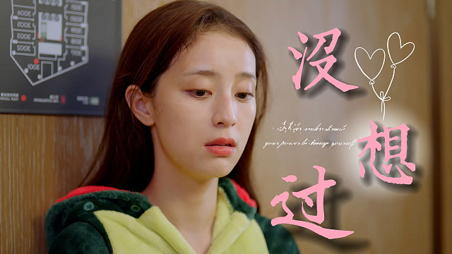 平行恋爱时差：对我来说，你的出现是个意外，我没想过和你在一起