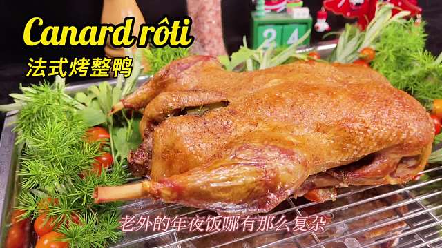 法式烤鸡你爱吗