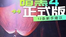 《暗黑破坏神4》正式发售，标准版价格499元，买之前先了解这几条 #ps5 #暗黑破坏神4 #主机游