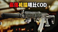 最强机瞄堪比COD 逃离塔科夫